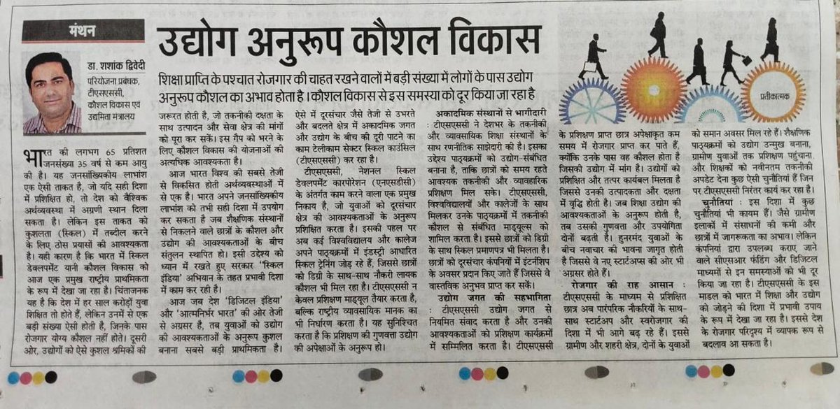 Telecom Sector Skill Council (@tsscindia) on Twitter photo Dr. Shashank Dwivedi from TSSC highlights how focused skilling is bridging this gap.
tsscindia.com
<a href="/MSDESkillIndia/">Skill India</a>
#skillingindia #telecomskills #tssc #digitalindia #futureofwork #aatmanirbharbharat Dr. Shashank Dwivedi from TSSC highlights how focused skilling is bridging this gap.
tsscindia.com
<a href="/MSDESkillIndia/">Skill India</a>
#skillingindia #telecomskills #tssc #digitalindia #futureofwork #aatmanirbharbharat