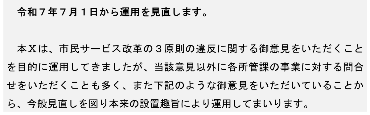 業務監察X（寝屋川市役所） tweet media