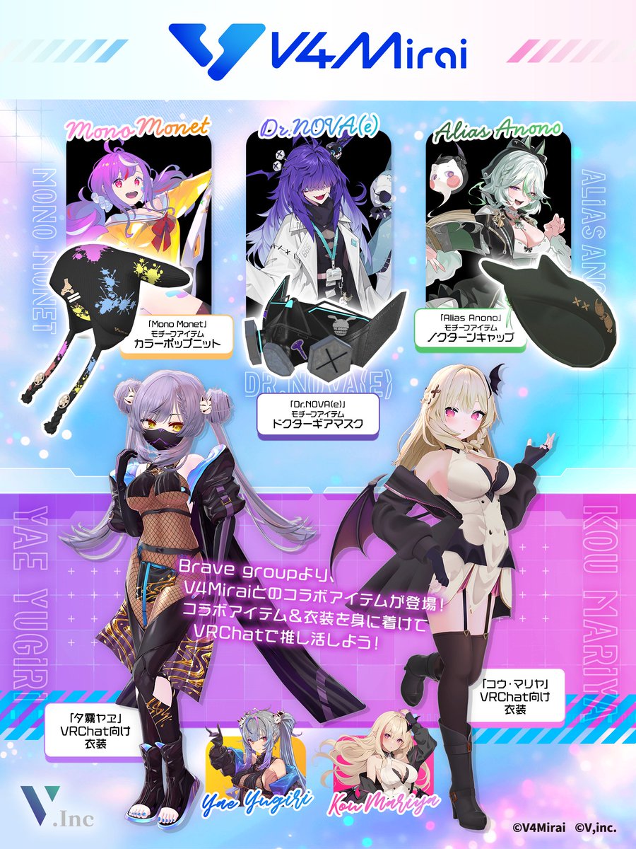 vworld_v's tweet image. 【🎉V4Mirai公式アイテム発売🎉】
英語圏VTuberプロジェクト #V4Mirai から
初のVRChat向け3D衣装&小物が登場!
実際のタレント衣装を忠実に再現👗
小物はフリーサイズで誰でも着用OK✨
🔗詳細:prtimes.jp/main/html/rd/p…
#VRChat #VTuber
