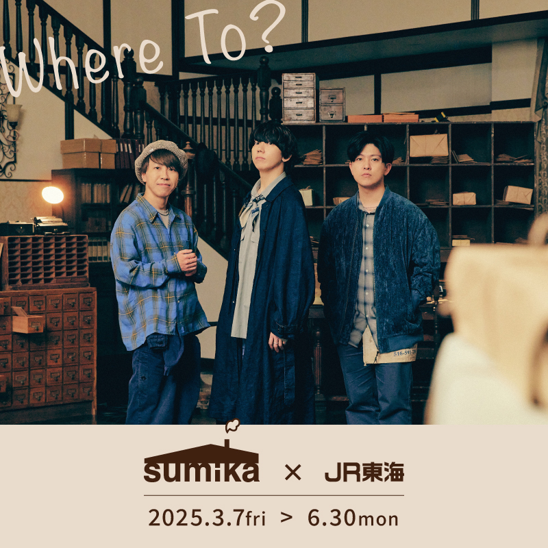 oshitabi_update's tweet photo. ╭━━🚅━━━━━━━━━━━━━╮  
🏠 𝓈𝓊𝓂𝒾𝓀𝒶 × 𝒥𝑅東海 コラボ企画 💌  
╰━━━━━━━━━━━━━✏━━╯  

6/30にて本コラボ企画は終了となりました
あたたかいリアクション・企画への参加を
いただき誠にありがとうございました✨
ぜひ感想をお聞かせくださいね😊

お寄せいただいた「お手紙」もすべて
sumikaにお届けしています✨ステキな
メッセージをありがとうございました！

推し旅は引き続きみなさまと共に
sumikaを応援してまいります🏃🏃
またどこかでお会いしましょう♪

#sumika  #JR東海 #推し旅