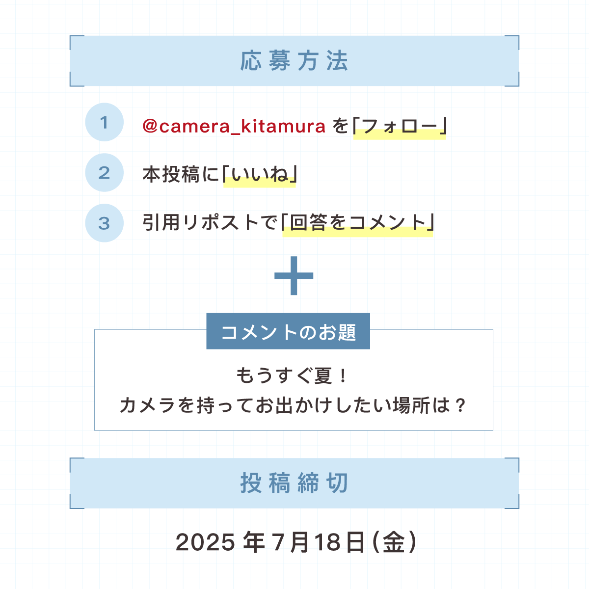 camera_kitamura's tweet image. /
『ニューレトロ』が当たる!
\
カメラのキタムラ🌻初夏のSNSキャンペーン🎐開催!
フォロー&コメントで、抽選で5名様に
カメラのキタムラオリジナルLF「ニューレトロ」📷が当たります!
〈応募方法〉
①@camera_kitamura を「フォロー」
②本投稿に「いいね」…