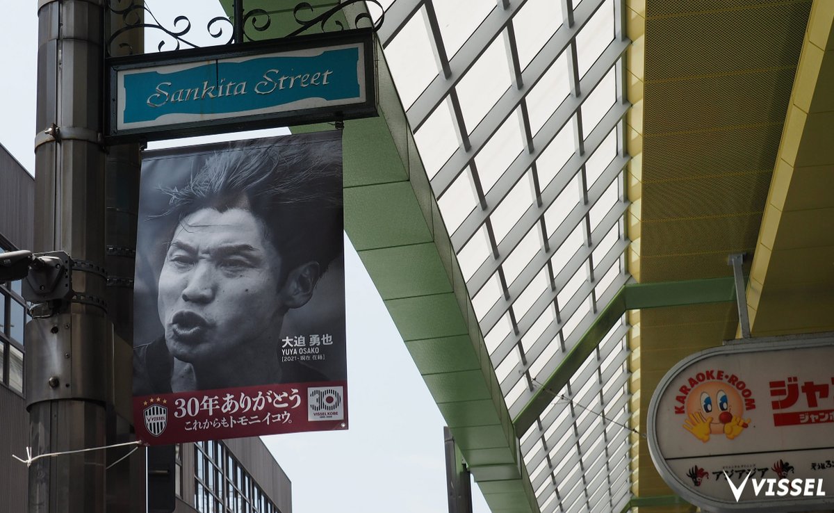 サンキタ通りアーケードに #ヴィッセル神戸 のバナーが登場👏 ＼ 今