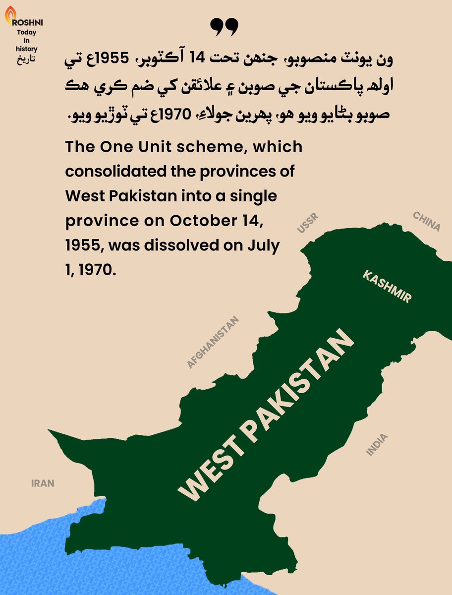 Roshnipub's tweet image. Today in History: ‘ The One Unit scheme, which consolidated the provinces of West Pakistan into a single province on October 14, 1955, was dissolved on July 1, 1970. 

#Oneunit