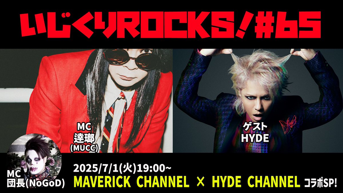 maverickdci's tweet image. いじくりROCKS #65 放送中📢

この後はいじくりゲストの登場！
HYDEさんをお迎えしてトークです🗣️

どなたでもご覧いただけます✨
引き続きお楽しみください！

【MAVERICK CHANNEL】
YouTube
youtube.com/live/LiWCG9RYV…

ニコニコ生放送
live.nicovideo.jp/watch/lv348019…

#逹瑯 #団長 #HYDE #いじくりROCKS…