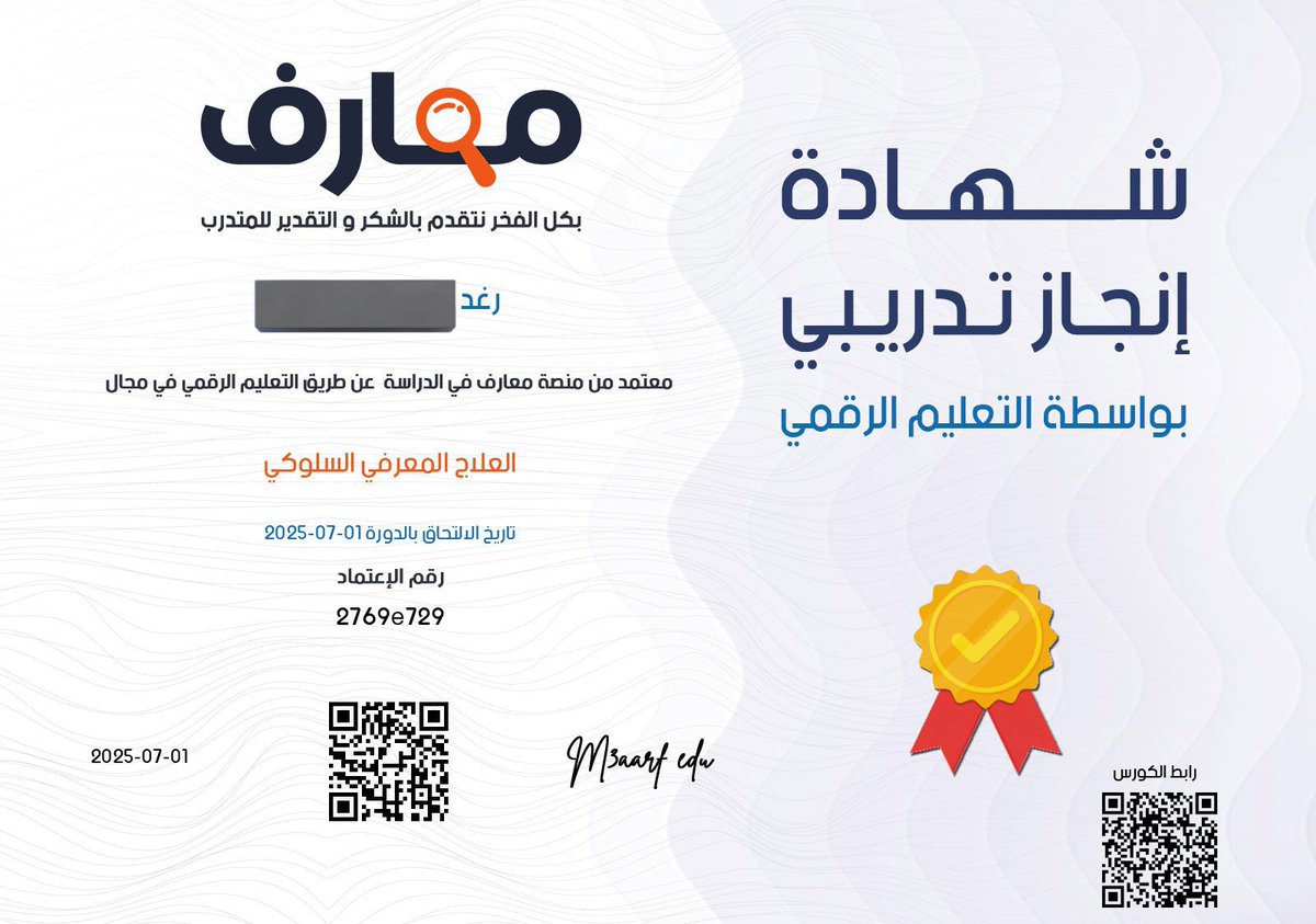 إنتهيت من دورة العلاج المعرفي السلوكي🙏🏼🤍
للي حاب ياخذ الدورة للفائدة مجانية + أونلاين
رابط التسجيل ⬇️
m3aarf.com/certificate/16…العلاج-المعرفي-السلوكي-video#google_vignette

#الخدمة_الاجتماعية 
#اخصائي_اجتماعي