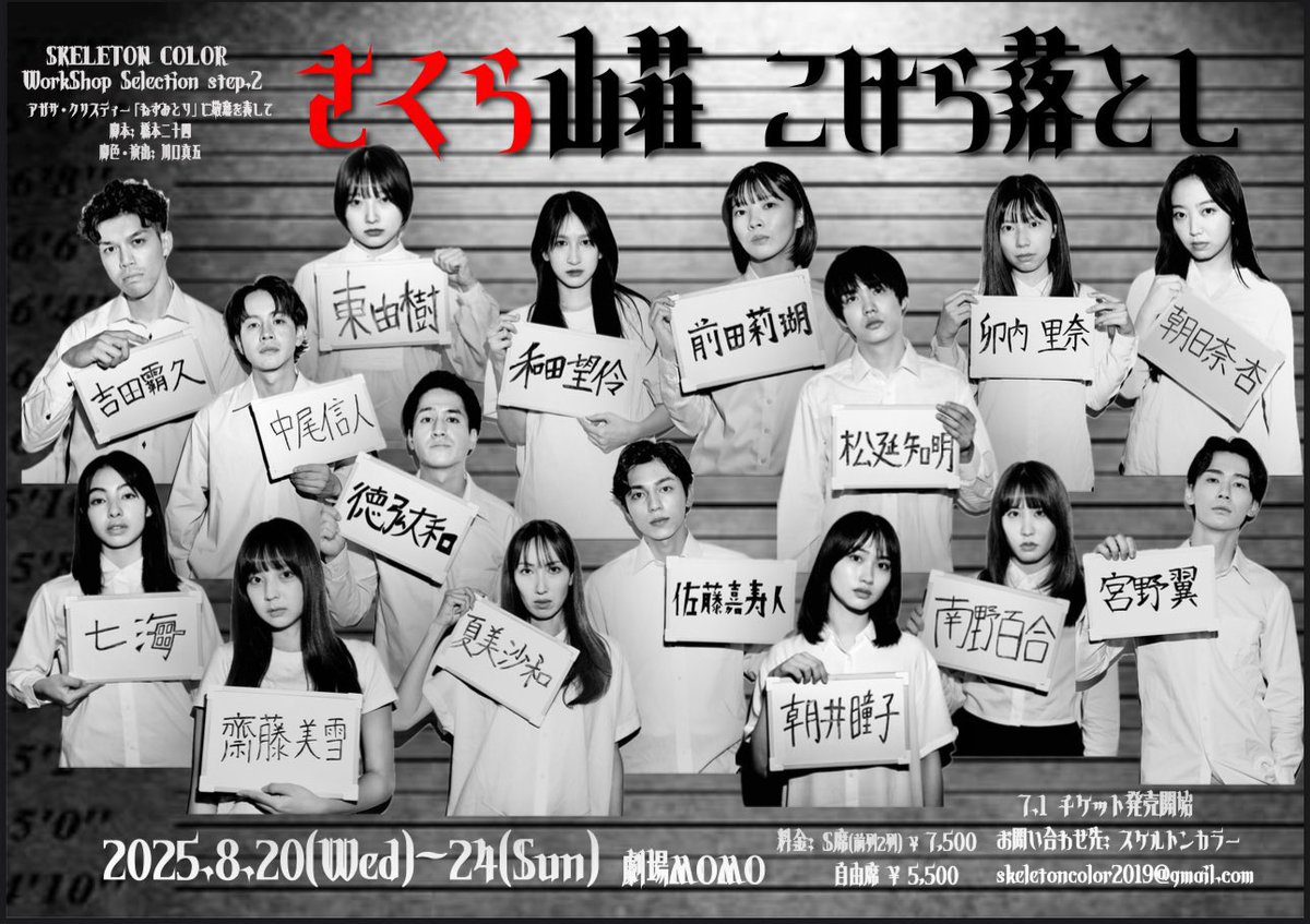 SKELETON COLOR
『さくら山荘 こけら落とし』
8/20(水)〜24(日)
劇場MOMO

徳弘大和が舞台に出演します✨
ぜひご覧ください。

quartet-online.net/ticket/pwgkkz2

#徳弘大和 #ユーステール