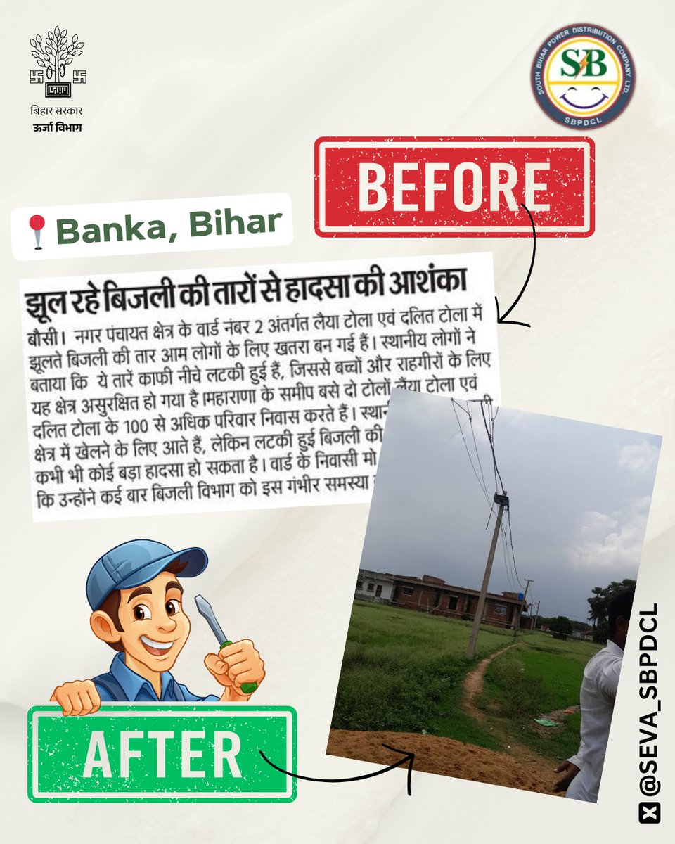 South Bihar Power Distribution Company Limited (@seva_sbpdcl) on Twitter photo #рдмрд╛рдВрдХрд╛ рдЬрд┐рд▓реЗ рдХреЗ рдмреМрд╕реА рдирдЧрд░ рдкрдВрдЪрд╛рдпрдд рдХреНрд╖реЗрддреНрд░ рдХреЗ рд╡рд╛рд░реНрдб рд╕рдВрдЦреНрдпрд╛ 2 рдЕрдВрддрд░реНрдЧрдд рд▓реИрдпрд╛ рдЯреЛрд▓рд╛ рдПрд╡рдВ рджрд▓рд┐рдд рдЯреЛрд▓рд╛ рдореЗрдВ рдЭреВрд▓рддреА рдмрд┐рдЬрд▓реА рдХреА рддрд╛рд░ рдХреА рдЦрдмрд░ рд╕рдорд╛рдЪрд╛рд░ рдкрддреНрд░ рдореЗрдВ рдкреНрд░рдХрд╛рд╢рд┐рдд рд╣реБрдИ рдереАред рд╣рдорд╛рд░реА рдЯреАрдо рдиреЗ рддреБрд░рдВрдд рдХрд╛рд░реНрд░рд╡рд╛рдИ рдХрд░рддреЗ рд╣реБрдП рдкреЛрд▓ рдХреЛ рд╕реАрдзрд╛ рдХрд░ рджрд┐рдпрд╛ред
рджреЗрдЦреЗрдВ ЁЯСЗЁЯП╗
<a href="/mahendrakr_ias/">Mahendra IAS</a> <a href="/DmBanka/">DM & Collector Banka</a>
#BSPHCL_Cares #рдмрд╛рдВрдХрд╛ рдЬрд┐рд▓реЗ рдХреЗ рдмреМрд╕реА рдирдЧрд░ рдкрдВрдЪрд╛рдпрдд рдХреНрд╖реЗрддреНрд░ рдХреЗ рд╡рд╛рд░реНрдб рд╕рдВрдЦреНрдпрд╛ 2 рдЕрдВрддрд░реНрдЧрдд рд▓реИрдпрд╛ рдЯреЛрд▓рд╛ рдПрд╡рдВ рджрд▓рд┐рдд рдЯреЛрд▓рд╛ рдореЗрдВ рдЭреВрд▓рддреА рдмрд┐рдЬрд▓реА рдХреА рддрд╛рд░ рдХреА рдЦрдмрд░ рд╕рдорд╛рдЪрд╛рд░ рдкрддреНрд░ рдореЗрдВ рдкреНрд░рдХрд╛рд╢рд┐рдд рд╣реБрдИ рдереАред рд╣рдорд╛рд░реА рдЯреАрдо рдиреЗ рддреБрд░рдВрдд рдХрд╛рд░реНрд░рд╡рд╛рдИ рдХрд░рддреЗ рд╣реБрдП рдкреЛрд▓ рдХреЛ рд╕реАрдзрд╛ рдХрд░ рджрд┐рдпрд╛ред
рджреЗрдЦреЗрдВ ЁЯСЗЁЯП╗
<a href="/mahendrakr_ias/">Mahendra IAS</a> <a href="/DmBanka/">DM & Collector Banka</a>
#BSPHCL_Cares