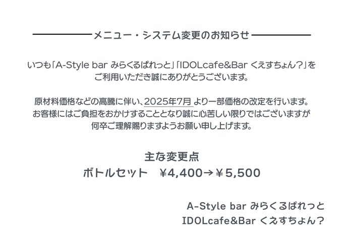 IDOLcafe＆Bar くえすちょん？のツイート