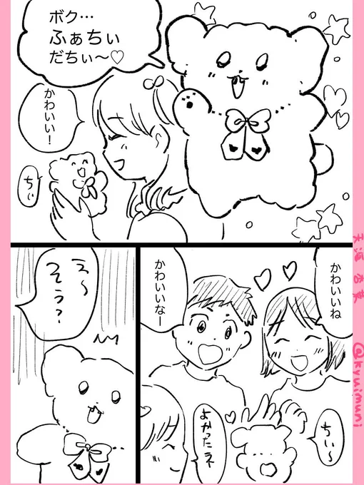 ふわふわマスコットが体毛を気にする話🎀
#漫画が読めるハッシュタグ 
