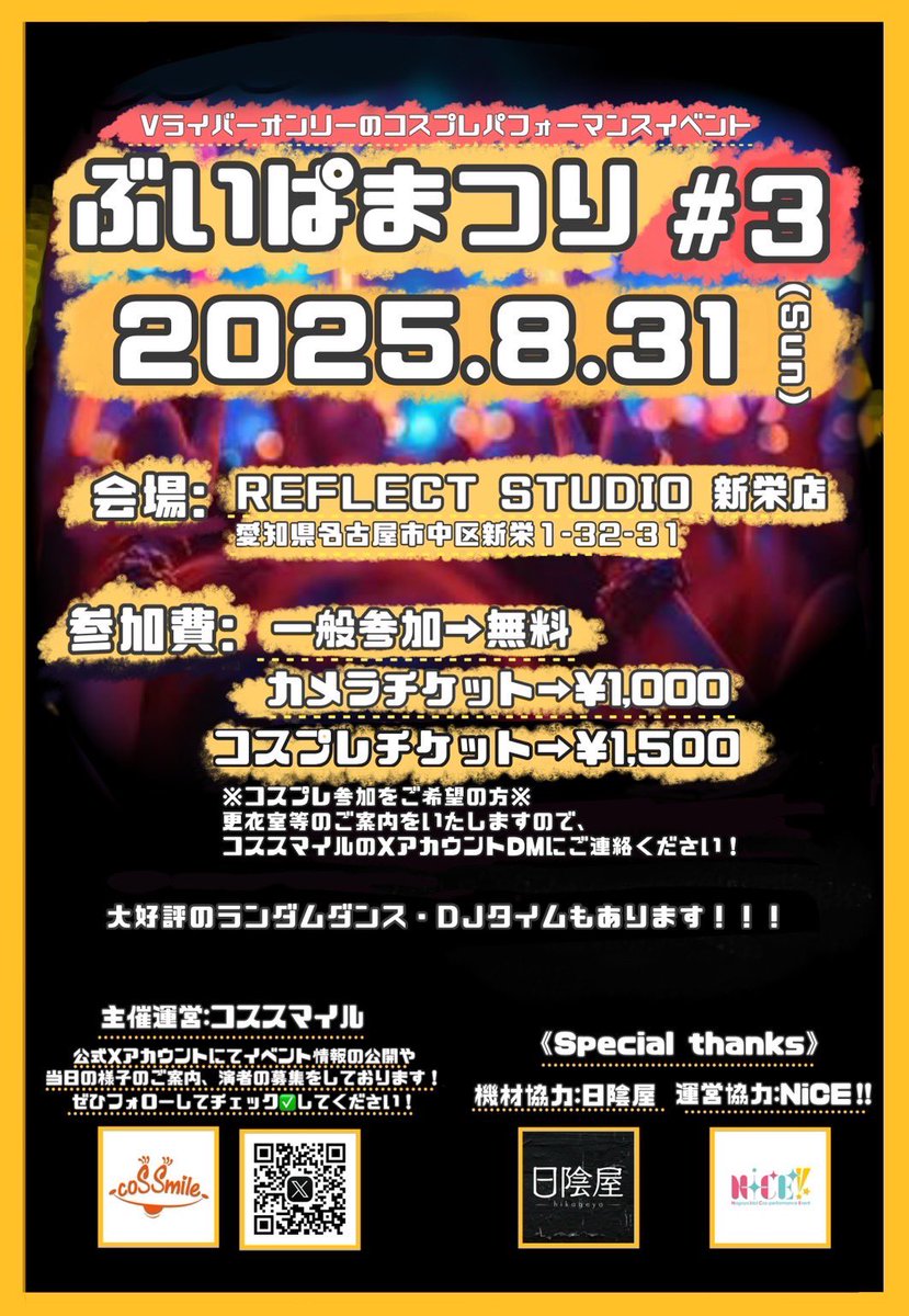 cossmile's tweet photo. 🌟コススマイルプレゼンツ🌟

Vtuber オンリーコスプレパフォーマンスイベント‼️#ぶいぱまつり3 開催‼️

前回大好評だったランダムダンスタイム,コスパフォ,DJタイムと今回もボリューム満点でお届けっ🪩

出演者＆タイムテーブルは後日発表🙌
是非フォローしてお待ちくださいっ✅
#ぶいぱまつり https://t.co/9sLFV11vBV