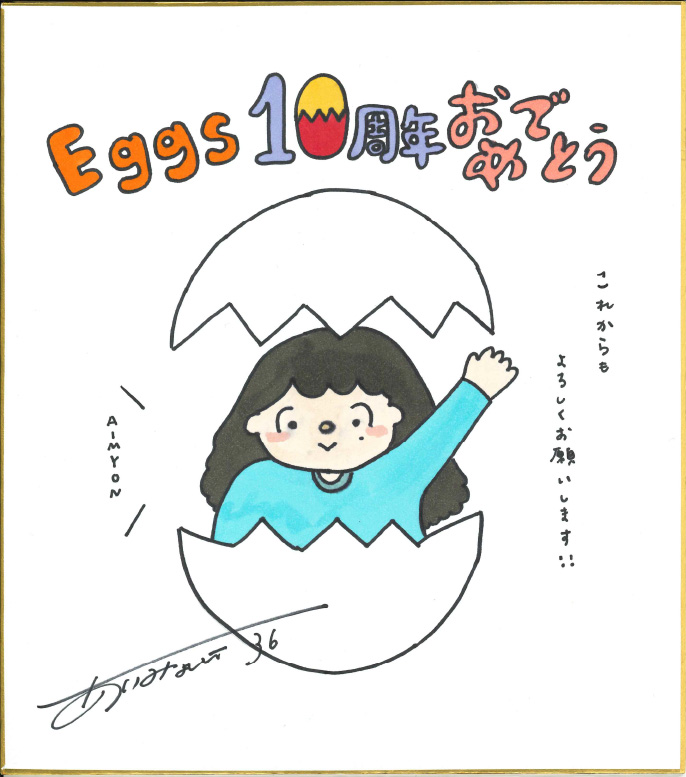 Eggs_music's tweet photo. ＼㊗️Anniversary Comments紹介🎊／ 
あいみょん（ @aimyonGtter ）からメッセージ色紙をいただきました✨

お祝いコメントの一覧はこちら https://t.co/vuacbMpqiB

#Eggs10th https://t.co/d3NFku6BeP