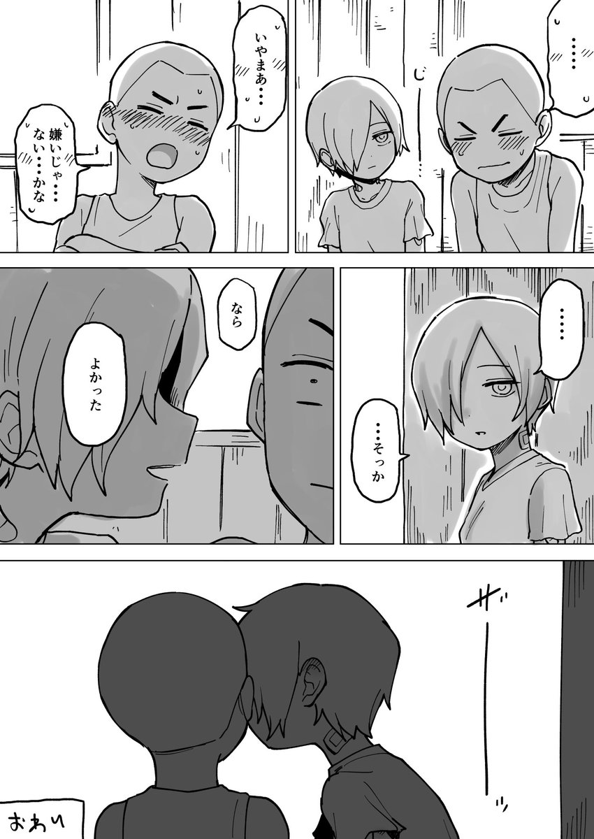前描いた漫画です。
『雨宿り』