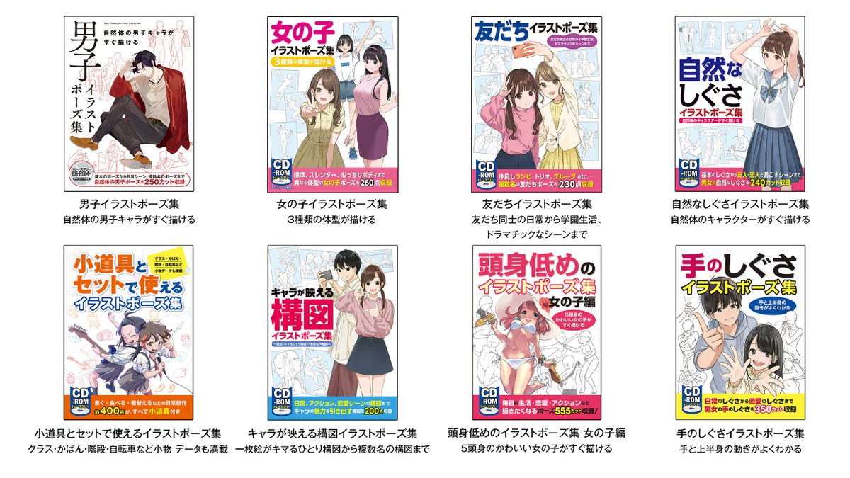 既刊紹介】 今年の夏はポーズ集を活用してみませんか？ 弊社の