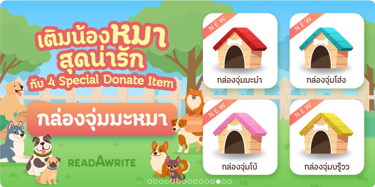 #แจกโดเนท จุ่มน้องหมา🐶
จำนวน 10 รางวัล รางวัลละ 1 จุ่ม

กติกา : รีทวิต + แปะนิยายที่อยากให้โดเนท
นข/นักอ่านเล่นได้ทุกคนนะคะ

มาเล่นกันเยอะ ๆ เติมหมากัน!🐶💕