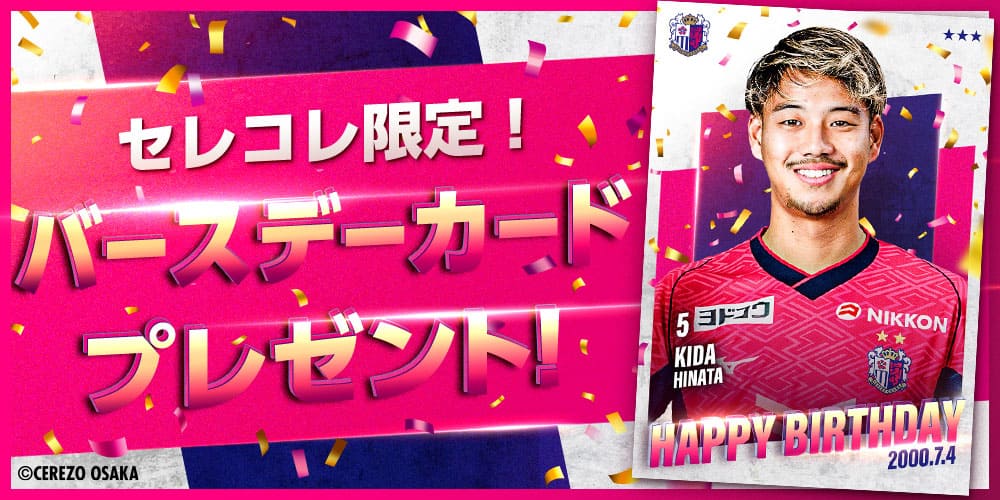 セレッソ大阪オフィシャル on X