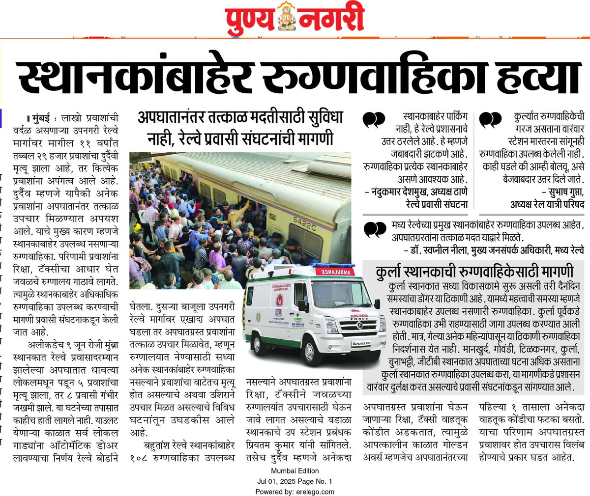 Devang Bhagwat (@bhagwat_devang) on Twitter photo रेल्वे स्थानकाबाहेर रुग्णवाहिका नसल्याने अपघातग्रस्त प्रवाशांचा रिक्षा, टॅक्सीने प्रवास
<a href="/CMOMaharashtra/">CMO Maharashtra</a>
<a href="/Dev_Fadnavis/">Devendra Fadnavis</a>
<a href="/drmmumbaicr/">DRM Mumbai CR</a>
<a href="/RailMinIndia/">Ministry of Railways</a>
<a href="/RailwaySeva/">RailwaySeva</a>
<a href="/srdcmmumbaicr/">Sr DCM, Mumbai, CR</a>
<a href="/RailwaySeva/">RailwaySeva</a>
<a href="/subhash1512j/">subhash jagtap</a>
<a href="/Central_Railway/">Central Railway</a>
<a href="/GM_CRly/">GM Central Railway</a> <a href="/maharailpass/">महाराष्ट्र रेल्वे प्रवासी संघटना</a>
<a href="/Parsikpravasi/">कळवा Kalwa Parsik Pravasi Sangha</a> <a href="/MumRail/">मुंबई Mumbai Rail Pravasi Sangha</a> रेल्वे स्थानकाबाहेर रुग्णवाहिका नसल्याने अपघातग्रस्त प्रवाशांचा रिक्षा, टॅक्सीने प्रवास
<a href="/CMOMaharashtra/">CMO Maharashtra</a>
<a href="/Dev_Fadnavis/">Devendra Fadnavis</a>
<a href="/drmmumbaicr/">DRM Mumbai CR</a>
<a href="/RailMinIndia/">Ministry of Railways</a>
<a href="/RailwaySeva/">RailwaySeva</a>
<a href="/srdcmmumbaicr/">Sr DCM, Mumbai, CR</a>
<a href="/RailwaySeva/">RailwaySeva</a>
<a href="/subhash1512j/">subhash jagtap</a>
<a href="/Central_Railway/">Central Railway</a>
<a href="/GM_CRly/">GM Central Railway</a> <a href="/maharailpass/">महाराष्ट्र रेल्वे प्रवासी संघटना</a>
<a href="/Parsikpravasi/">कळवा Kalwa Parsik Pravasi Sangha</a> <a href="/MumRail/">मुंबई Mumbai Rail Pravasi Sangha</a>