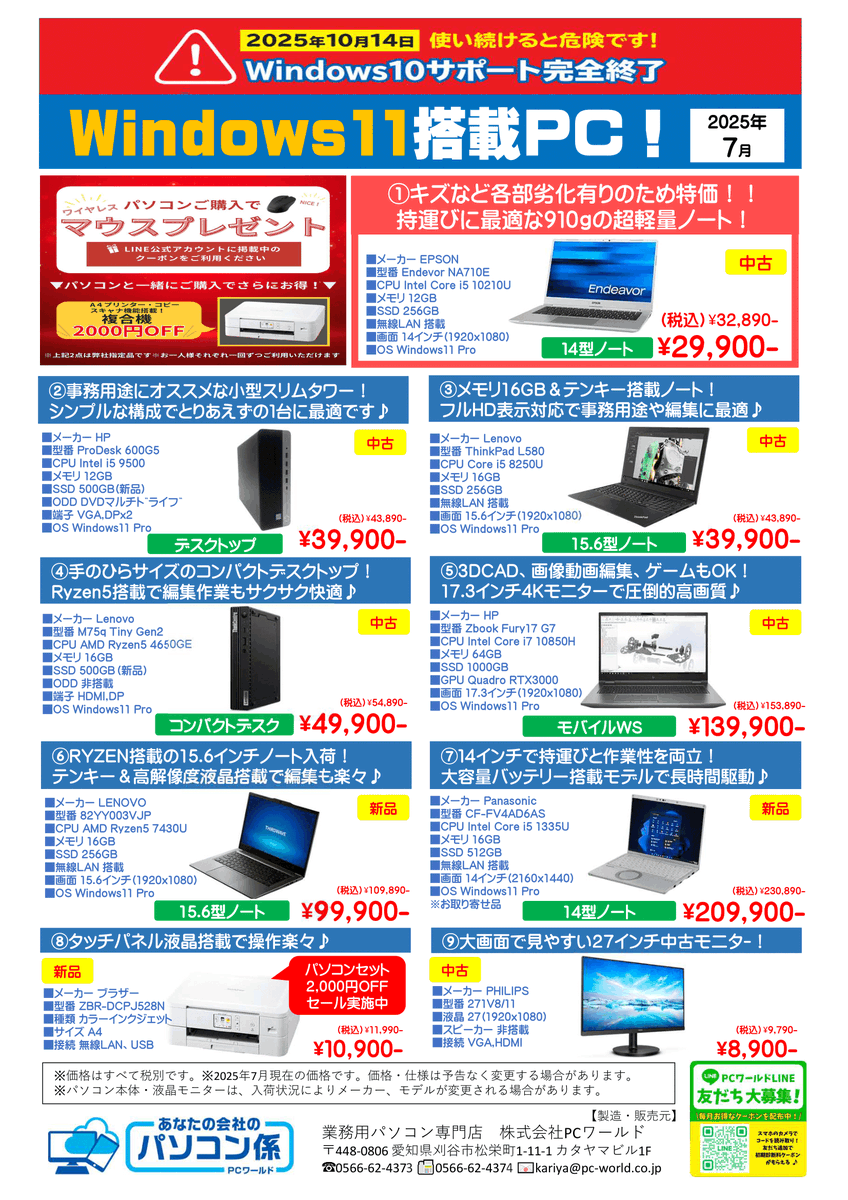 pcworld_inc's tweet photo. PCワールド「7月お買い得チラシ」 プリンター同時購入割引＆ PC購入時LINEクーポンでマウスプレゼント実施中！ https://t.co/gXA9ddXJFb