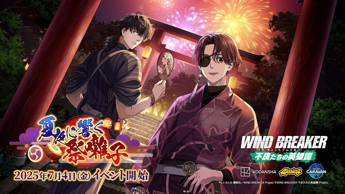 イベント予告】 7/4(金)より期間限定イベント「夏夜に響く祭囃子」を