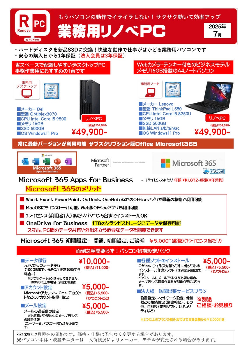 pcworld_inc's tweet photo. PCワールド「7月お買い得チラシ」 プリンター同時購入割引＆ PC購入時LINEクーポンでマウスプレゼント実施中！ https://t.co/gXA9ddXJFb