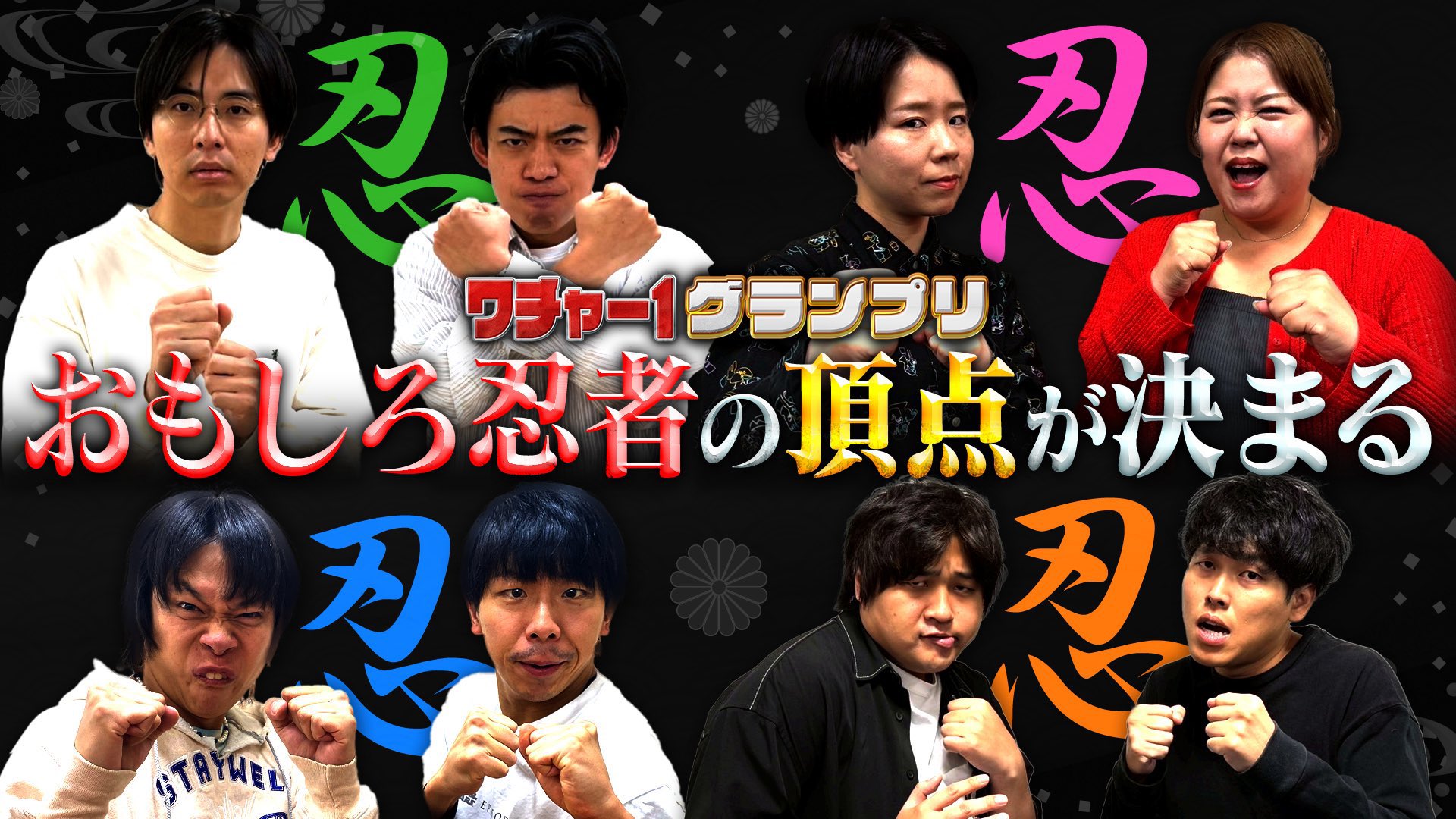 よしもと漫才劇場presents「Kiwami極SPニッポン横断R-Lツアー