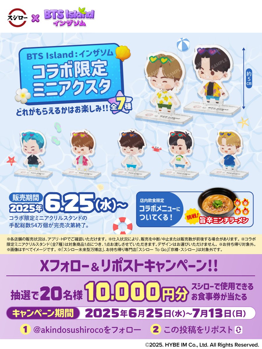 スシローインザソムコラボ 当選品 クッションBTS コンプ 01.jpg