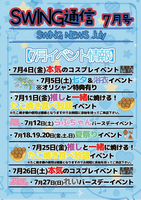 アニメ・アニソンのカフェ＆バーSWINGのツイート