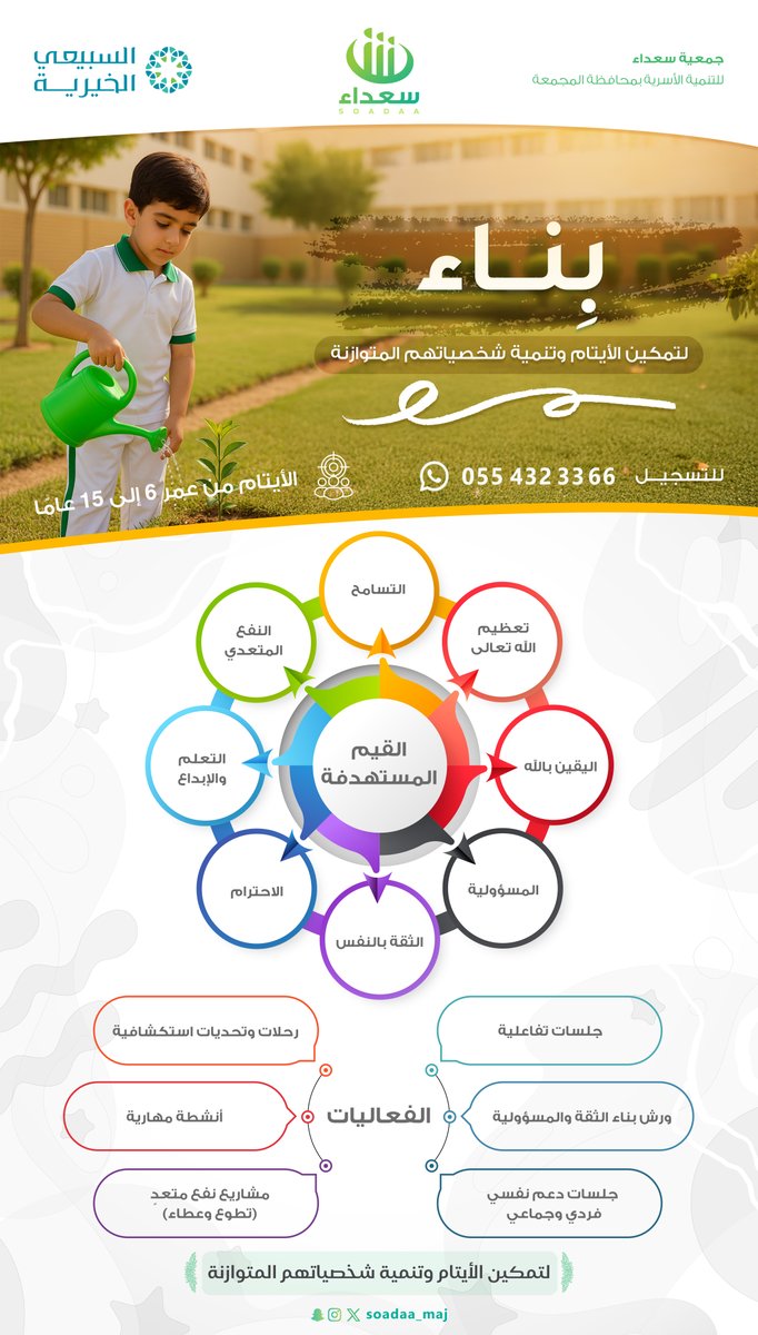 soadaa_maj's tweet image. بِناء
لتمكين الأيتام وتنمية شخصياتهم المتوازنة
@ASFcharity