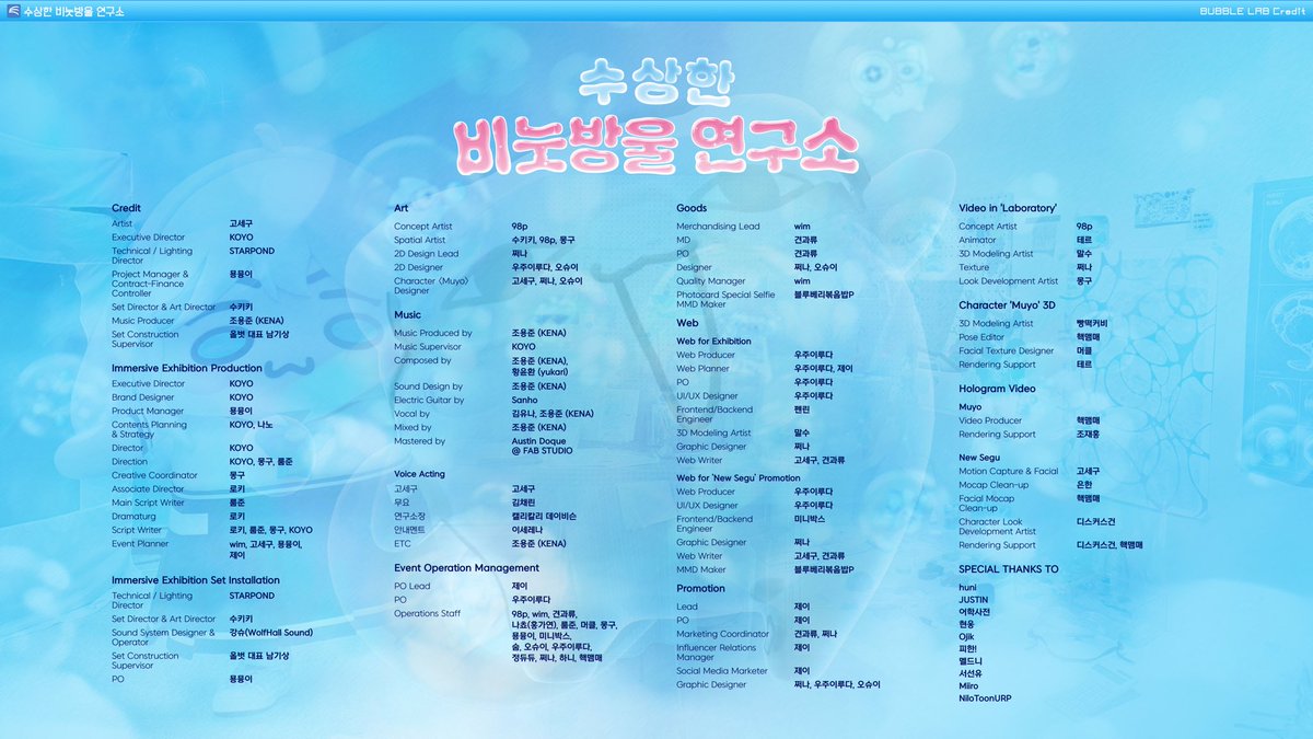 세구님의 첫 번째 오프라인 팝업
[수상한 비눗방울 연구소]에서
무요 3D 렌더와 연구소 영상제작, 빵떡구 발주, 인플루언서 섭외, 현장 여러가지 일을 했습니다!

X에 다 담지 못하는 후기 내용을 왁물원에 적어두었습니다!

후기: cafe.naver.com/steamindiegame…