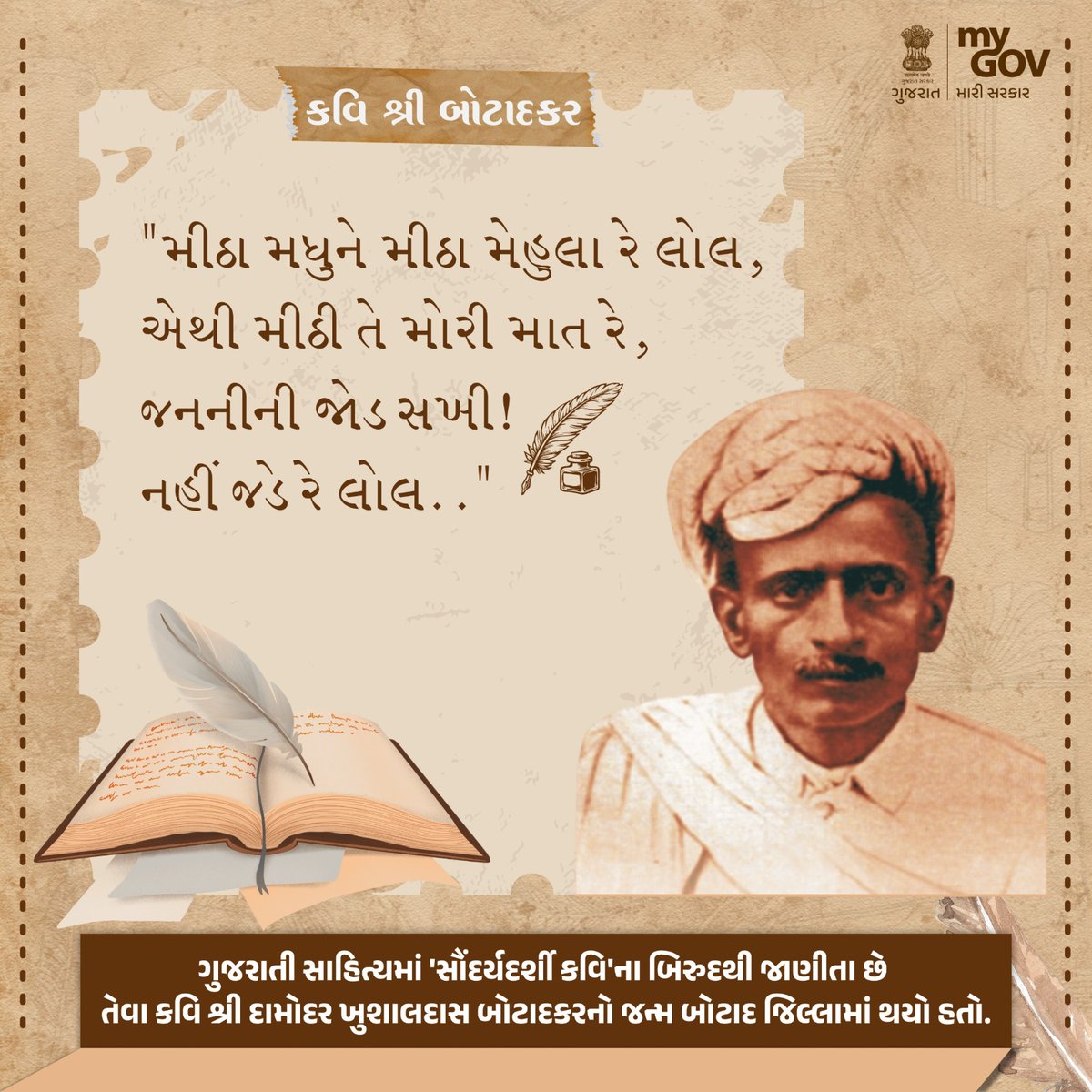 MyGov_Gujarat's tweet photo. "મીઠા મધુને મીઠા મેહુલા રે લોલ, એથી મીઠી તે મોરી માત રે, જનનીની જોડ સખી નહીં જડે રે લોલ.." - કવિ શ્રી બોટાદકર

#Literature #Poet #GloryOfGujarat https://t.co/jmcqBi4d1d