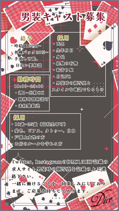 男装Bar Diceのツイート
