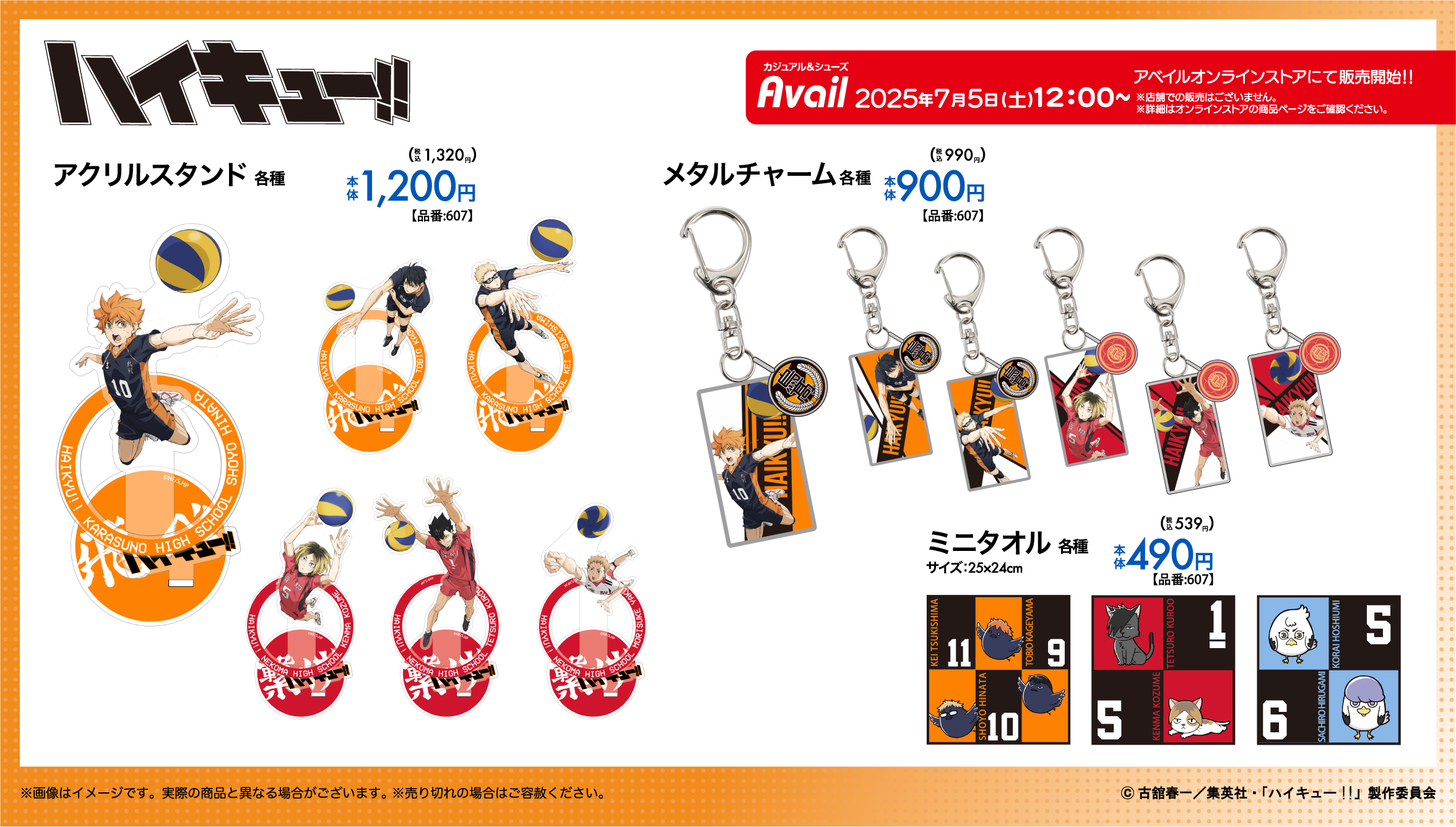 ハイキュー！！　アクスタ　Avail限定商品 TOHO animation on X: 