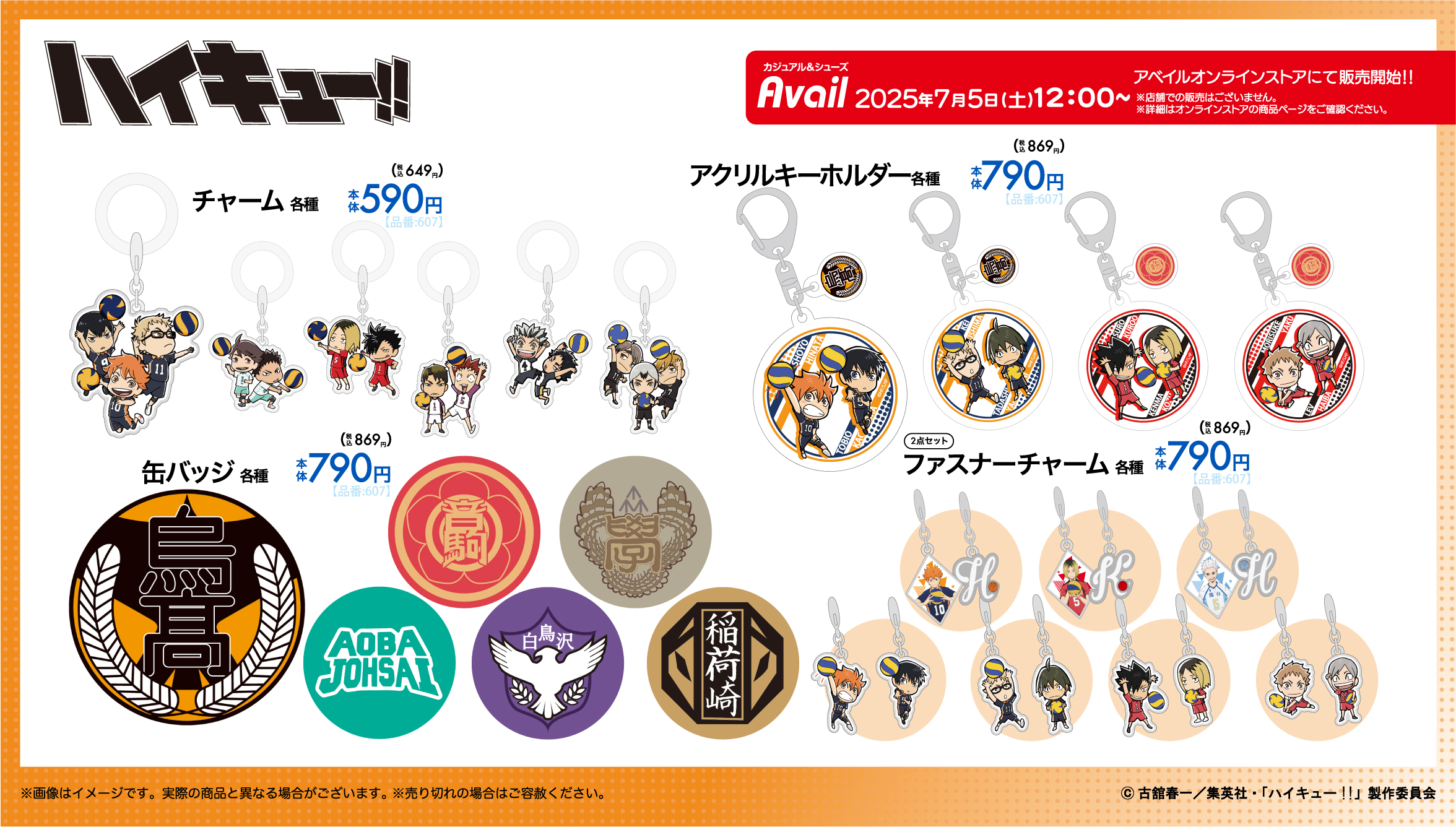 ハイキュー!! グッズ&情報 on X: 