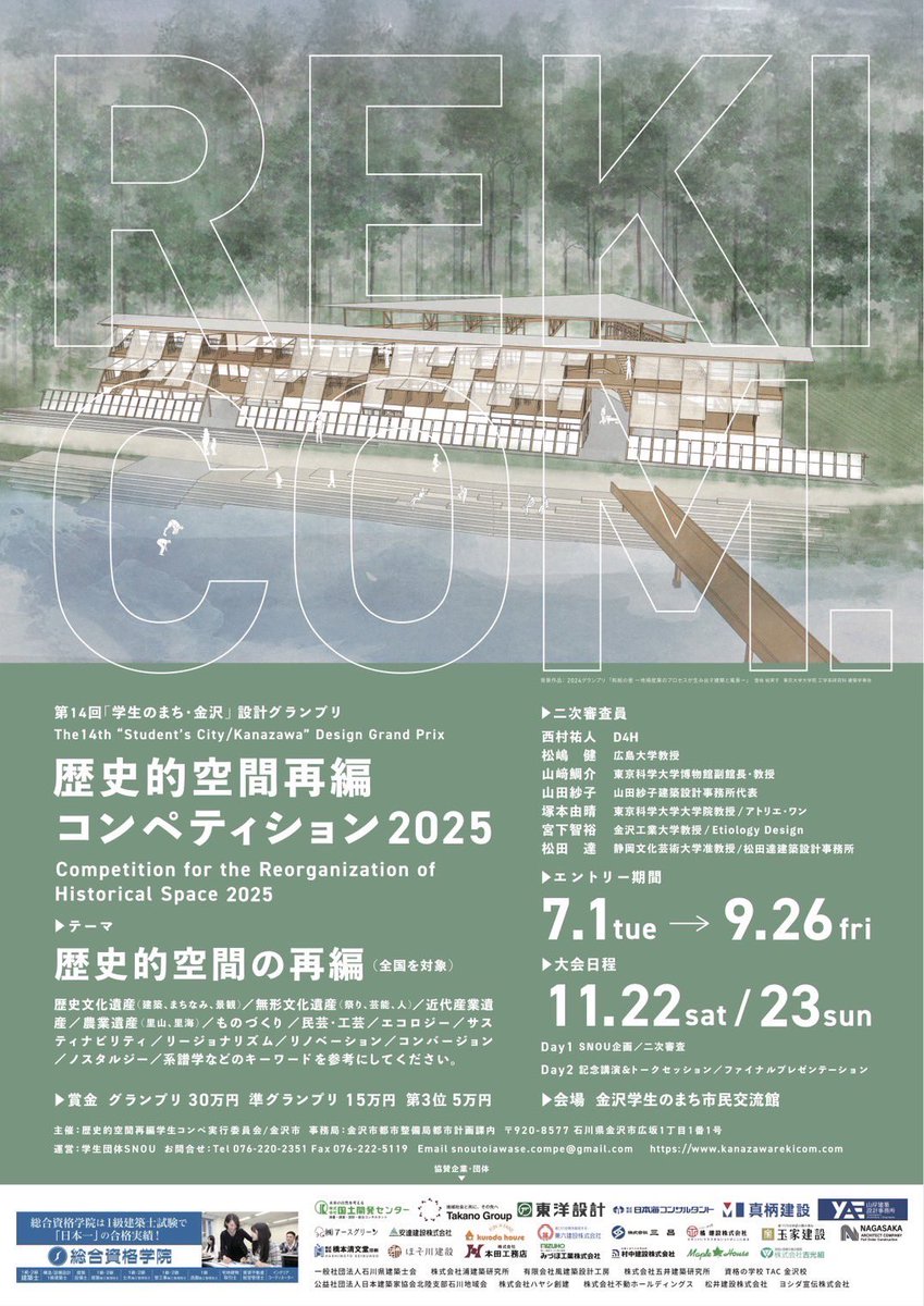 kanazawagakusei's tweet photo. 本日からエントリーが始まりました!
エントリー期間は7月1日から9月26日(金)23:59までです。
エントリーフォームからエントリーお願いします!
#歴史的空間再編コンペティション #歴コン #SNOU #金沢 #建築 #建築コンペ https://t.co/GZFr1NGrRd
