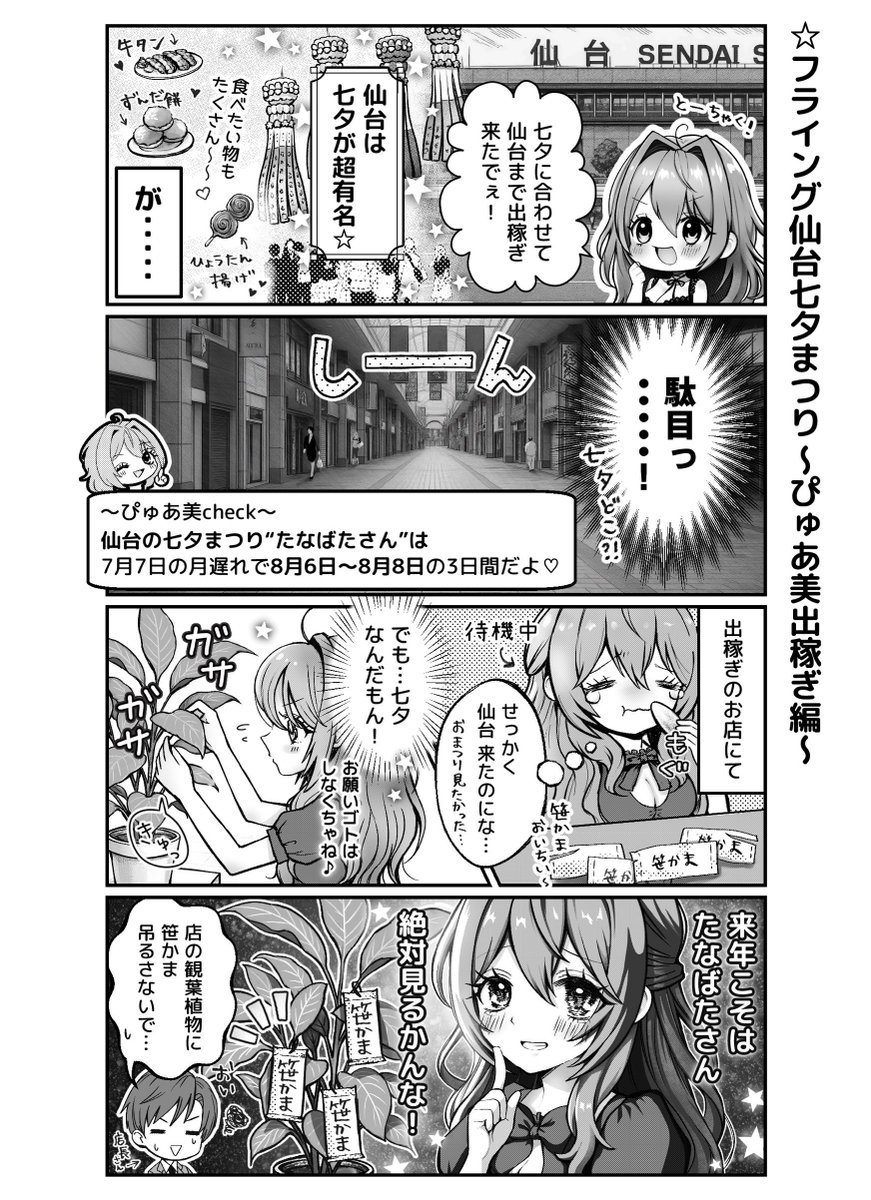 【風俗嬢の体験談】
フライング仙台七夕まつり〜ぴゅあ美出稼ぎ編〜