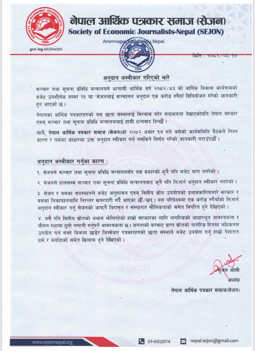 सेजनको आधिकारिक धारणा। अन्यत्रतिर नलागौ।