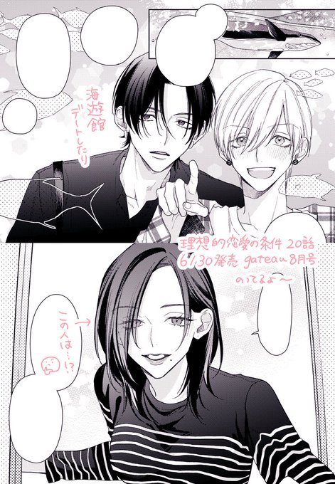 理想的恋愛の条件 を含むマンガ一覧 | ツイコミ(仮)