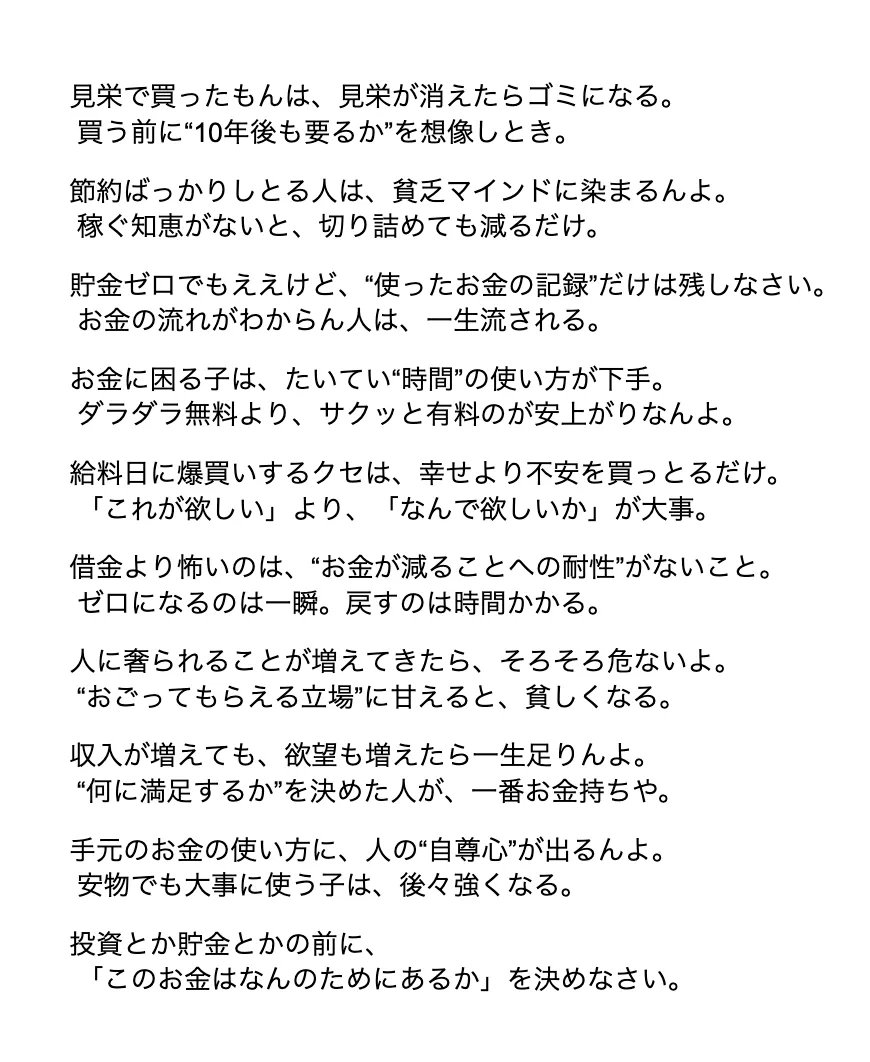fx_gerkun's tweet image. 資産3億あるお婆ちゃんが『若いうちに知りたかったお金のこと』
ってくれたメモが地味にエグい