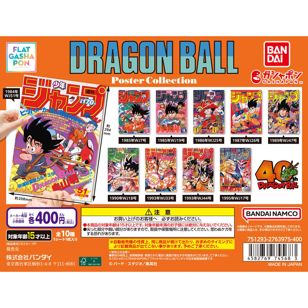 ドラゴンボール　フラットガシャポン ９種セット Amazon | ガシャポンミニ ドラゴンボールZ 全9種セット