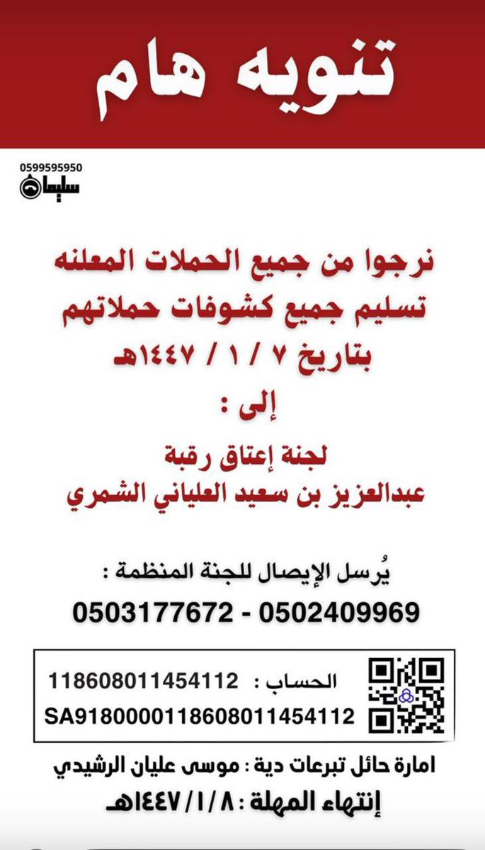althnibat300's tweet image. بحول الله وقوته سيتم تسليمكم إيصالات حملة فخذ الذنيبات من السويد من شمر.
@z_vx62