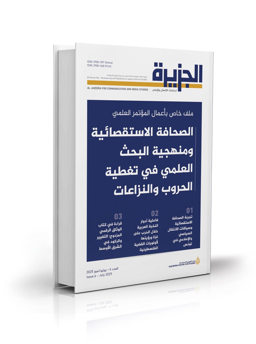 AJStudies's tweet image. تُقدِّم مجلة الجزيرة لدراسات الاتصال والإعلام في العدد السادس (يونيو/حزيران 2024) ملفًّا بحثيًّا خاصًّا بأعمال المؤتمر العلمي، الذي عقده مركز الجزيرة للدراسات، ومختبر الدراسات الأدبية واللسانية وعلوم الإعلام والتواصل وشعبة علوم الإعلام والتواصل بجامعة سيدي محمد بن عبد الله بمدينة…