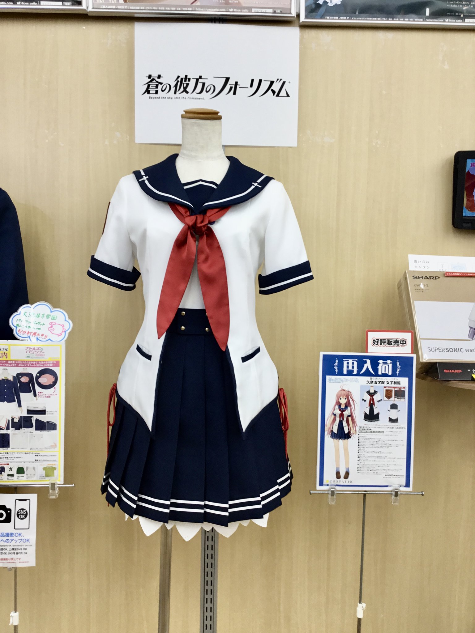 久奈浜学院女子制服セット [蒼の彼方のフォーリズム] | 公式