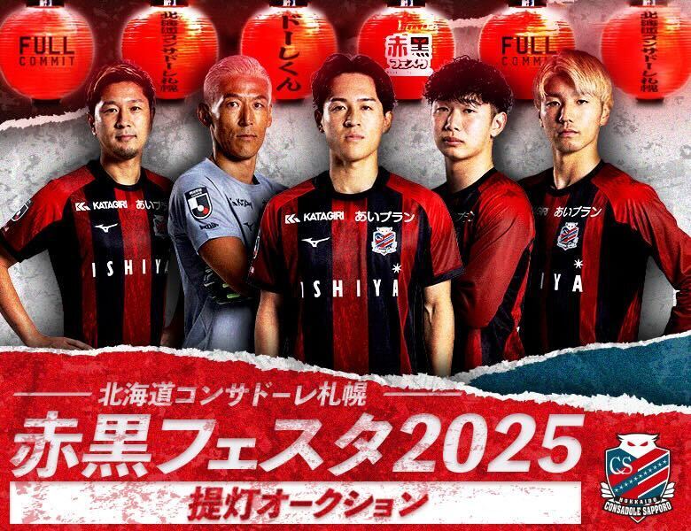 北海道コンサドーレ札幌公式 on X: 