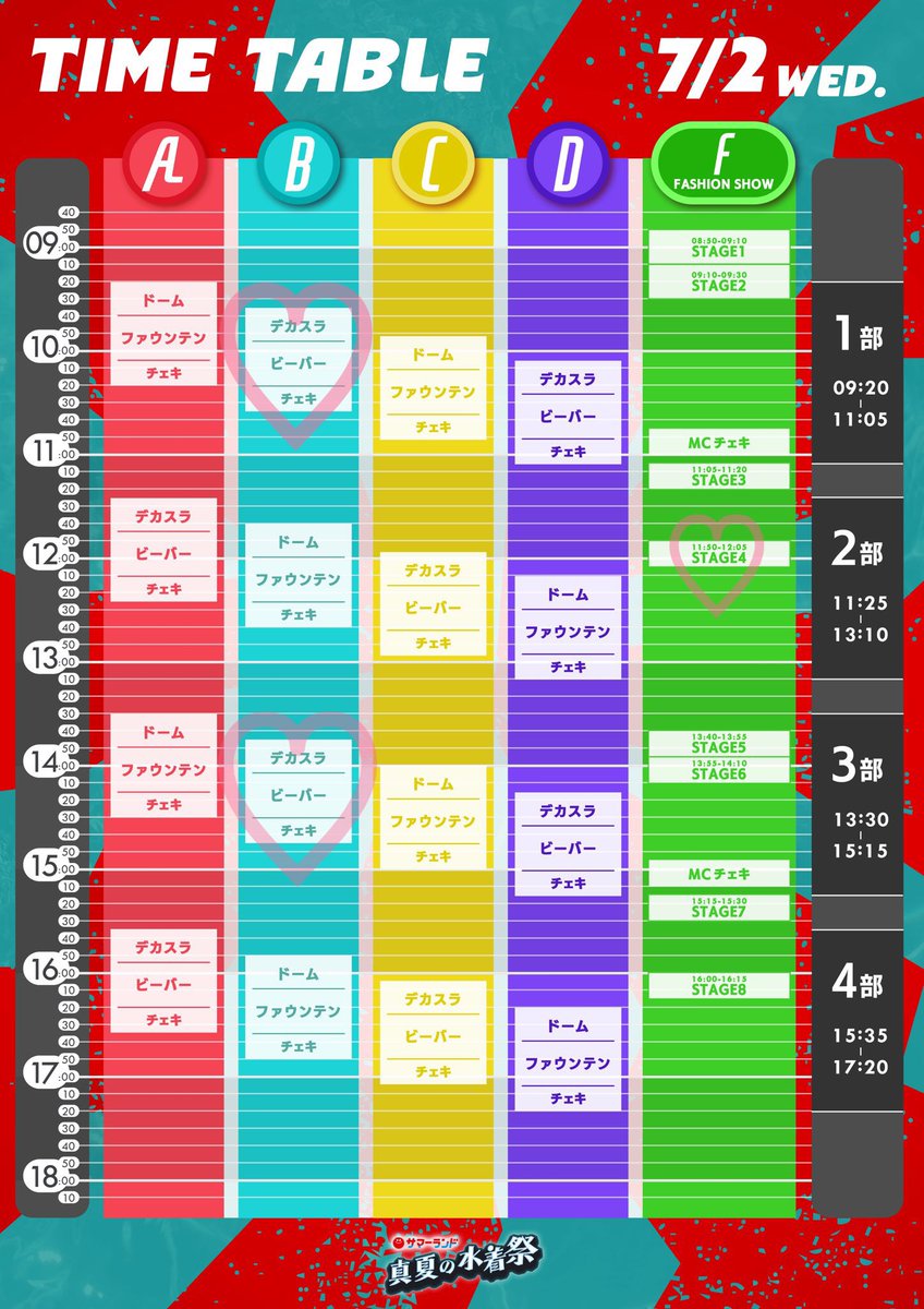 明日はいよいよ真夏の水着祭です❤️‍🔥

チームB 1部、3部撮影タイム
ステージ4 ファッションショー
夜はナイトプールに出演します🫶

1部3部とも撮影タイム後に
ツーショットチェキ撮影あります！
数量限定になるのでご注意ください🥹

長い1日になるけど夏を楽しもうね~🍉✨️ https://t.co/yQwH6PhXUa