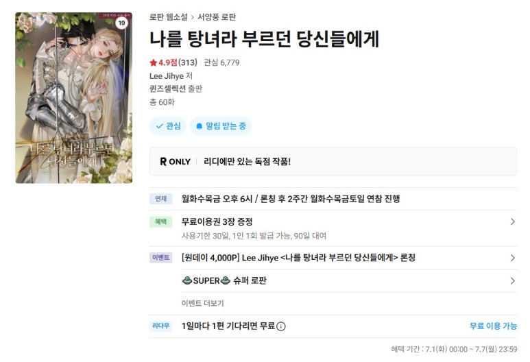 이 모든 불행은 나의 18살 생일로부터 시작되었다.

#리디북스 #리다무 #LeeJihye
#판타지물 #금단의관계 #동정남 #상처녀

Lee Jihye <나를 탕녀라 부르던 당신들에게>

지금👉ridibooks.com/books/18112643…