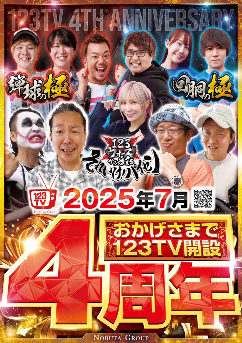 123TV】5年目へ突入🔥 123TVオリジナル賞品🔰 『123ボールペン』3