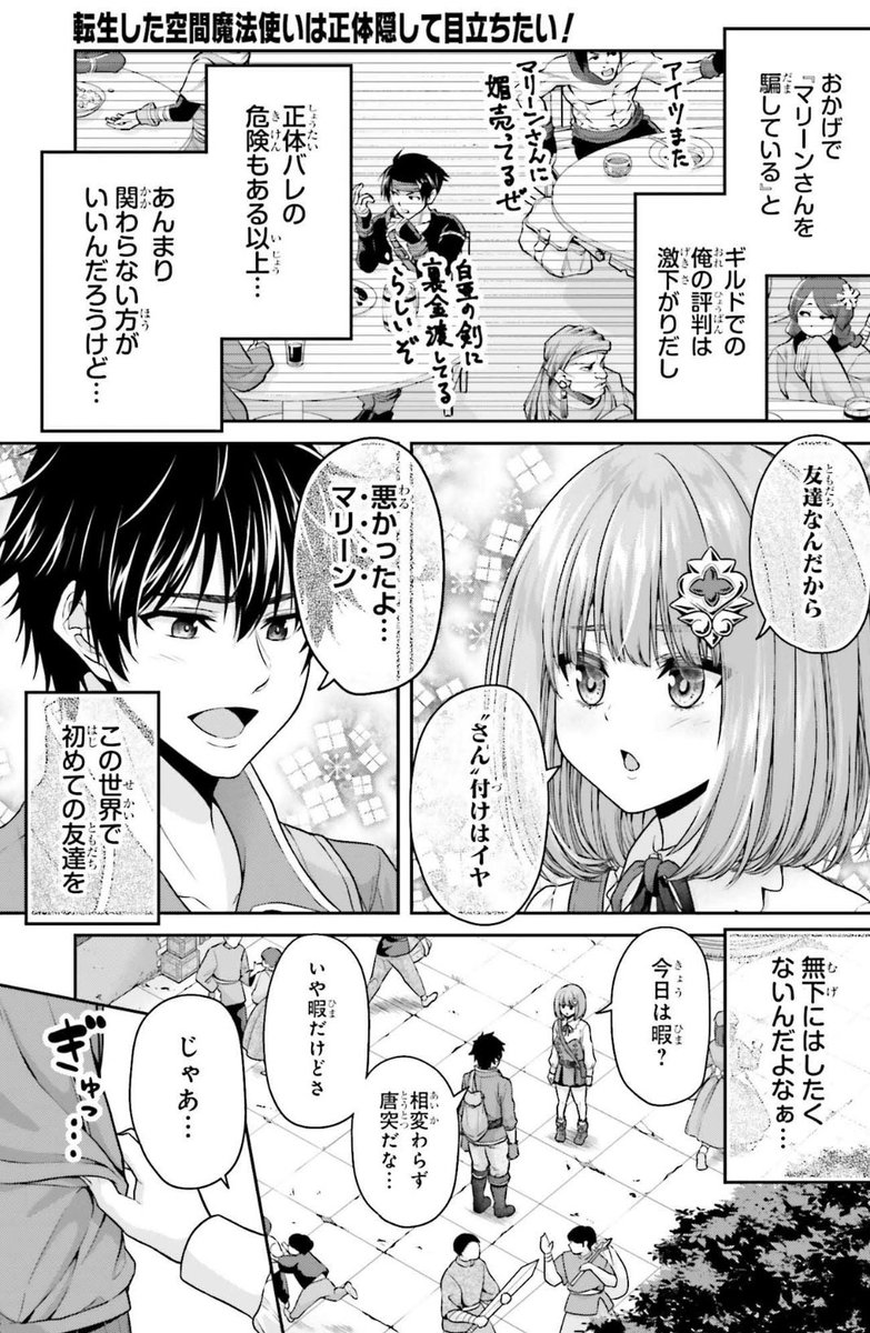 お菓子をあげたら懐かれてしまった(2/2) 