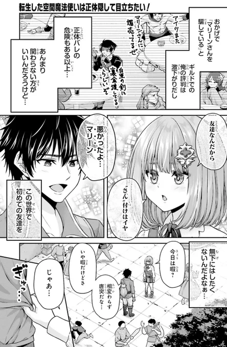 お菓子をあげたら懐かれてしまった(2/2) 