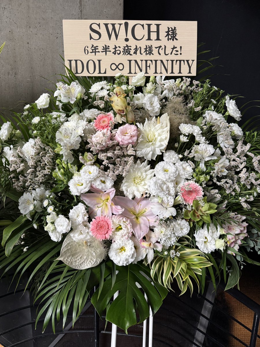 SWICH_official's tweet photo. 素敵なお花をありがとうございました💐

@ JAMさま @at_jam
IDOL∞INFINITYさま @idolinfinity_ 
開歌-かいか-さま @ca_e_ca
NUANCEさま @nuance_official

#SWICHOFF https://t.co/Da1mCXHgMO