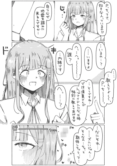 スミチャ

#学マス 
#紫雲清夏 