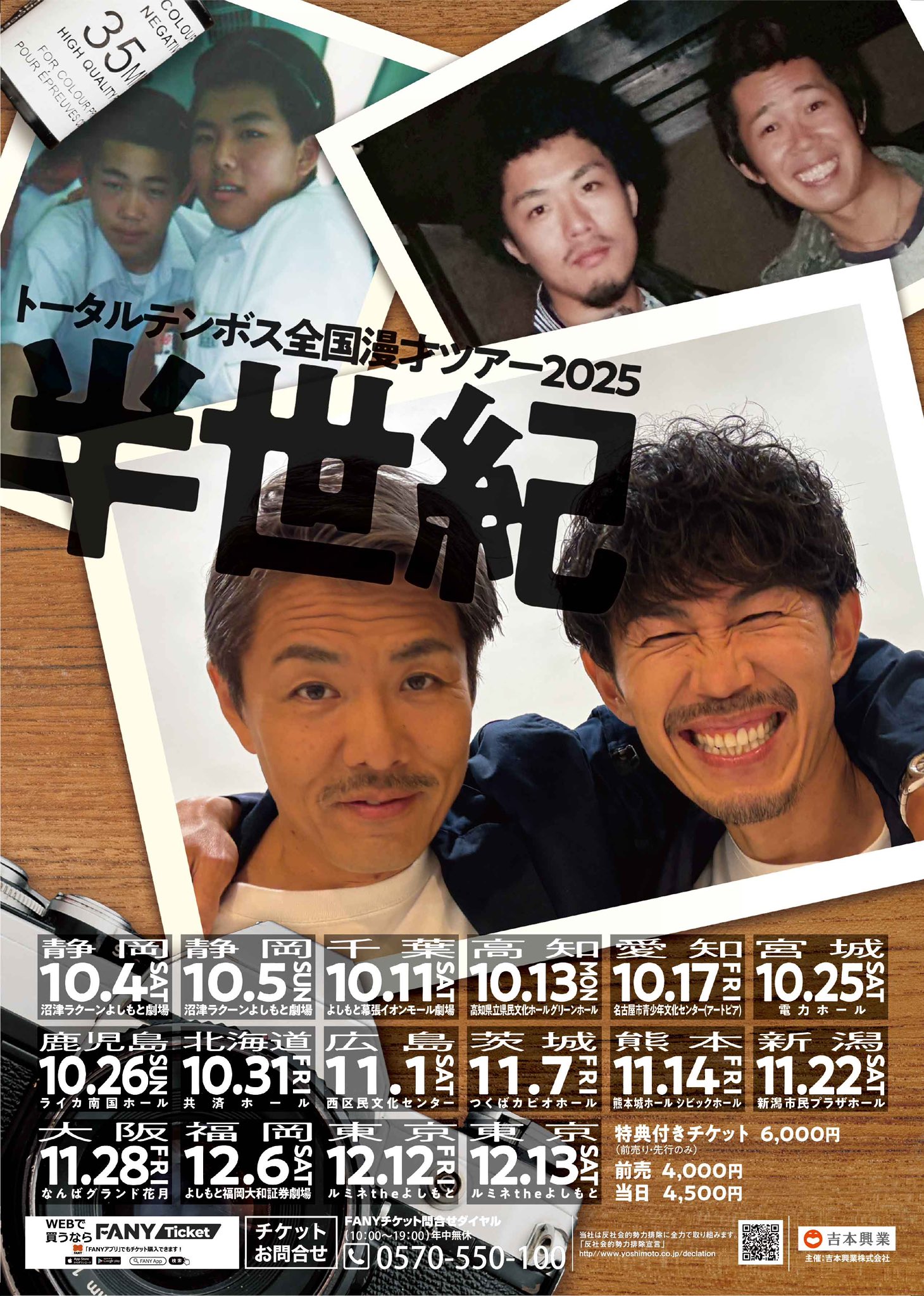 トータルテンボス/ライブDVDセット/セル版 Amazon.co.jp: トータルテンボス全国漫才ツアー2018「いきなり